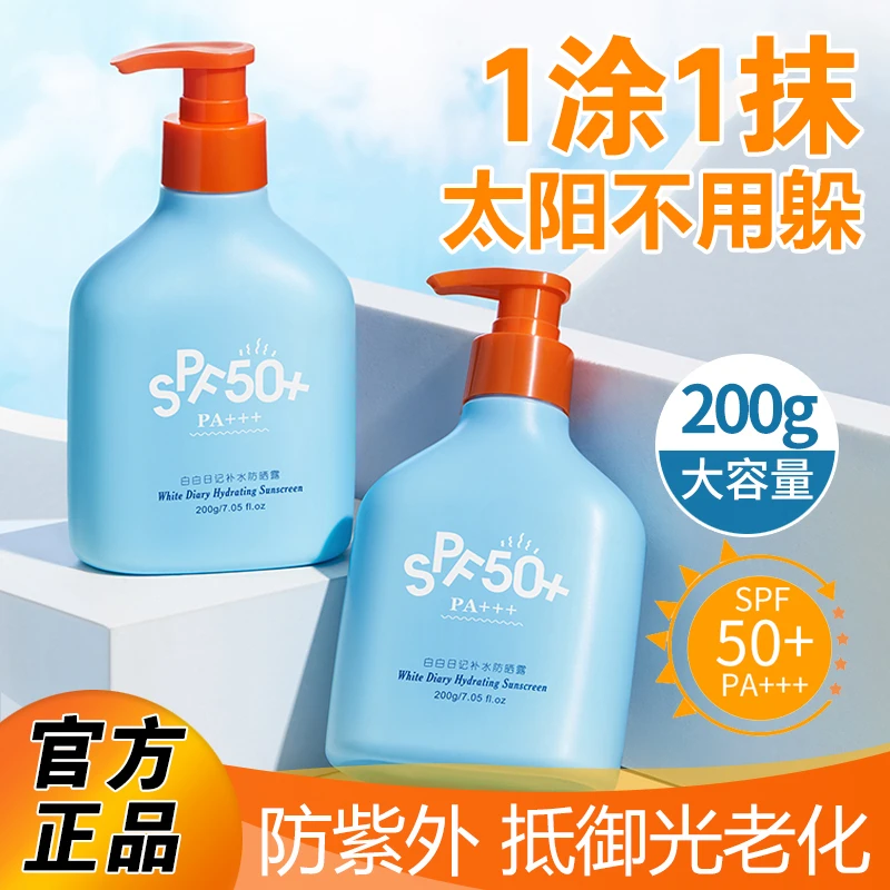 蓝胖子防晒霜面部SPF50+隔离防紫外线身体防晒乳户外军训大瓶200g