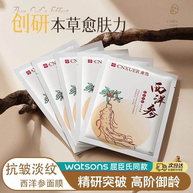 西洋参面膜补水保湿抗皱淡纹鱼尾纹法令纹紧致抗初老人参面膜赋弹