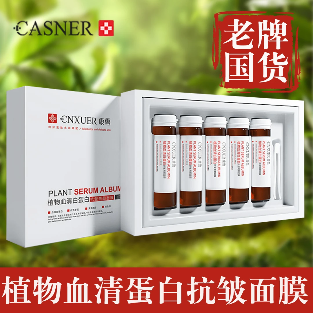<植物血清白蛋白抗皱面膜>补水保湿锁水抗皱紧致修护肌肤面膜贴女