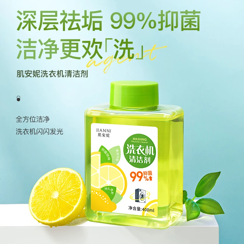 肌安妮洗衣机清洁剂滚筒清洗剂持久留香抑菌除味清新家庭家庭装