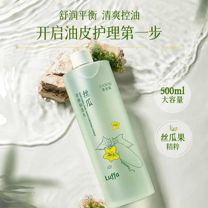 【丝瓜水】爽肤水补水滋润清爽保湿去油化妆水油皮湿敷舒缓大瓶学生
