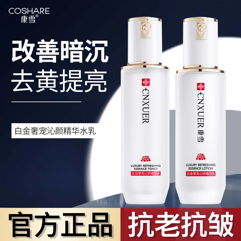 【鱼子酱水乳】补水保湿抗皱紧致控油舒缓滋养老牌国货水乳护肤品