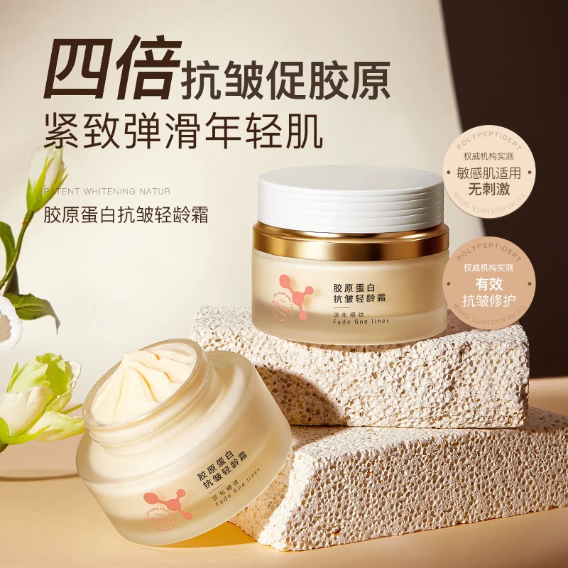 【胶原蛋白】轻肌轻龄霜淡化细纹保湿去黄焕亮紧致淡纹抗皱男女面霜