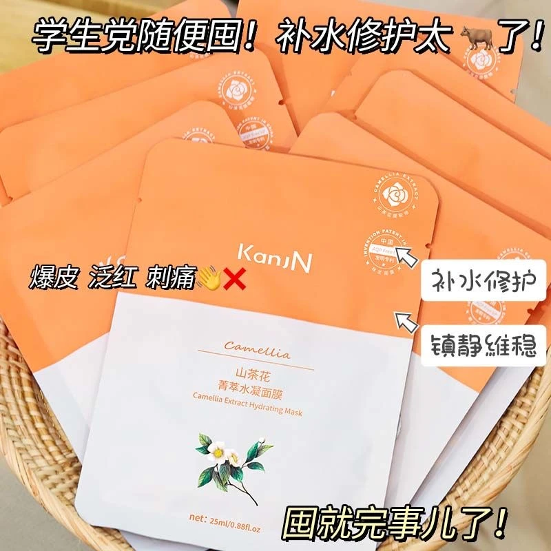 山茶花面膜补水保湿控油祛痘去黄熬夜修护提亮肌肤收缩毛孔学生党