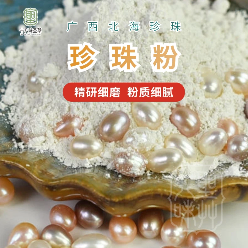 广西北海天然纯珍珠研磨超细珍珠粉无添加防腐剂成份自家珍珠研磨