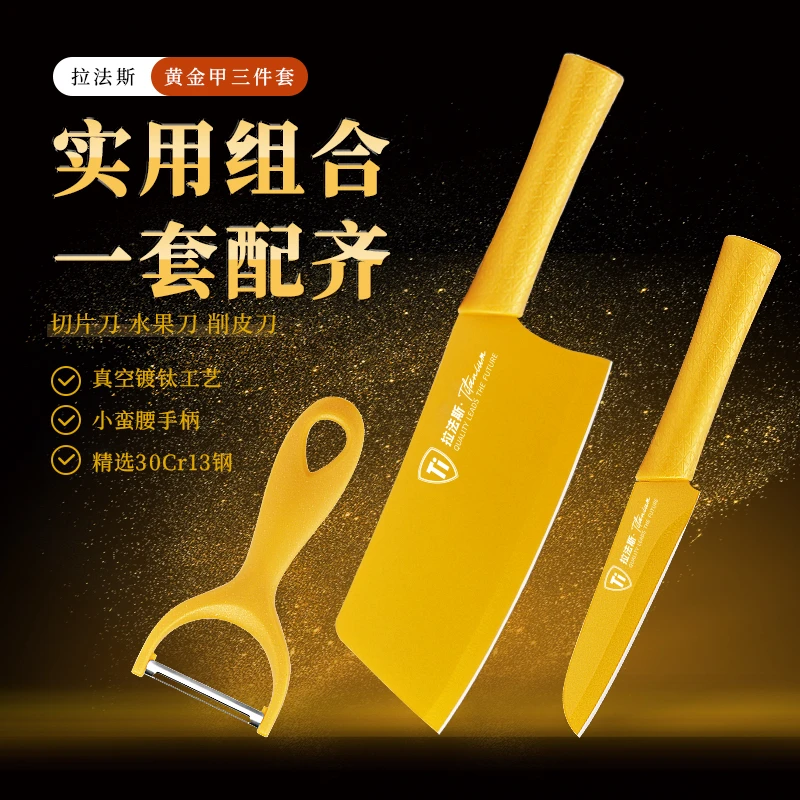 拉法斯 小蛮腰系列航空级黄金甲三件套 真空镀钛工艺菜刀CF