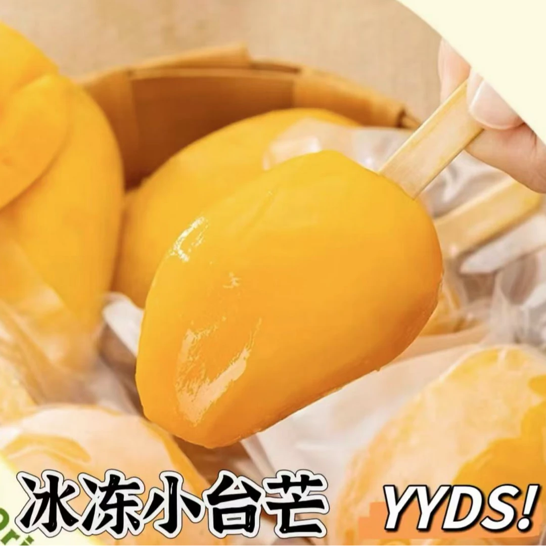 《农人老三》冷冻芒果冰12支 60-80g 顺丰包邮
