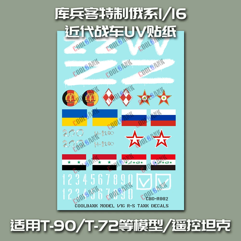 库兵客定制兼容恒龙俄系近代战车T90T72遥控坦克模型通用UV贴纸