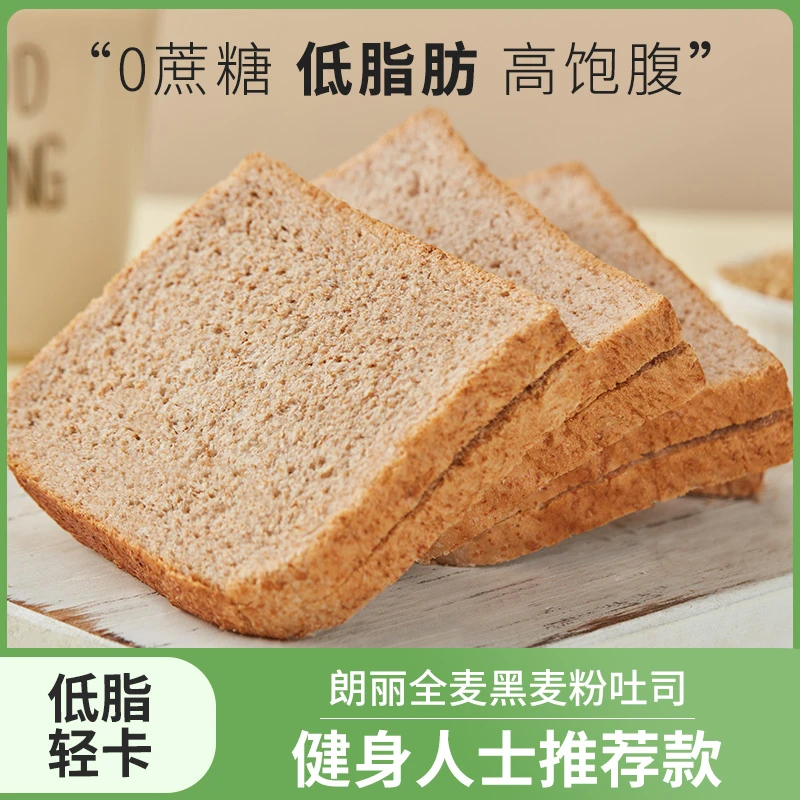 【朗丽】100%全麦黑麦粉吐司面包黑麦零食品粗粮早晚代餐饱腹吐司