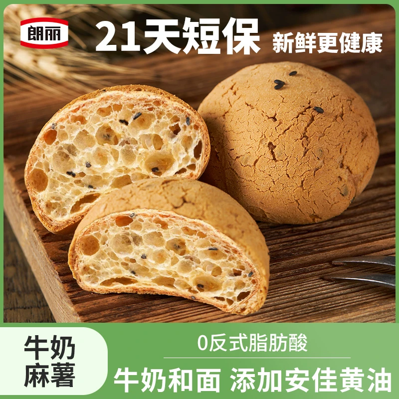 朗丽原味牛奶麻薯面包新鲜饱腹代餐学生早餐办公室解馋零食软糯
