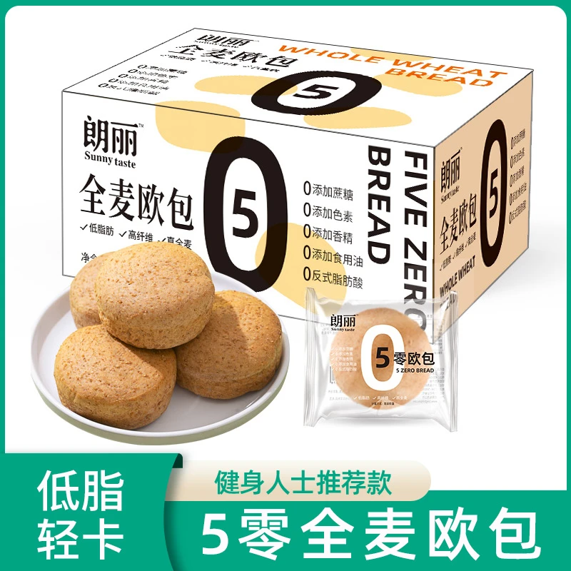 朗丽5零全麦欧包低脂肪早餐0蔗糖饱腹粗粮代餐营养原味面包优选