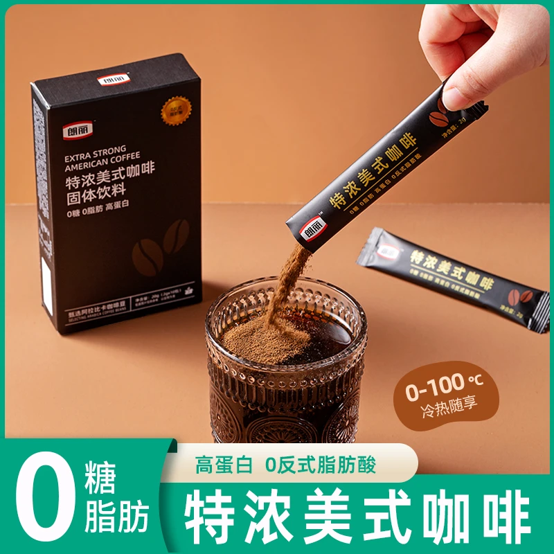 朗丽特浓美式纯黑咖啡粉速溶0脂健身10条0反式脂肪无添加蔗糖提神