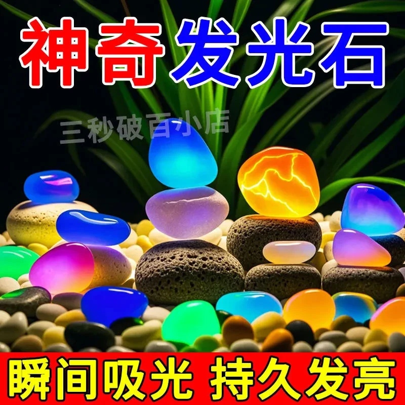 水族造景底砂彩色石头发光石龟缸鱼缸装饰水族箱造景石夜光石