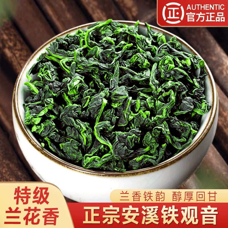 加时代 正宗安溪正味高品质铁观音浓香型铁观音乌龙茶高山兰韵兰花香250g