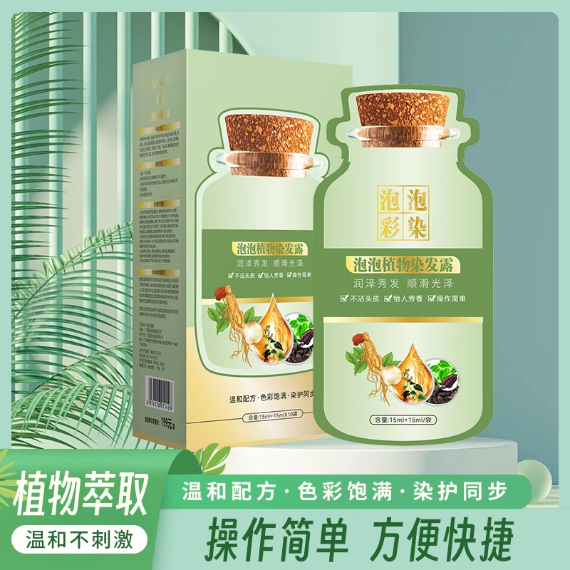 清香泡泡染绿盒袋装萃取便携快捷简单易上色300毫升草本染发膏