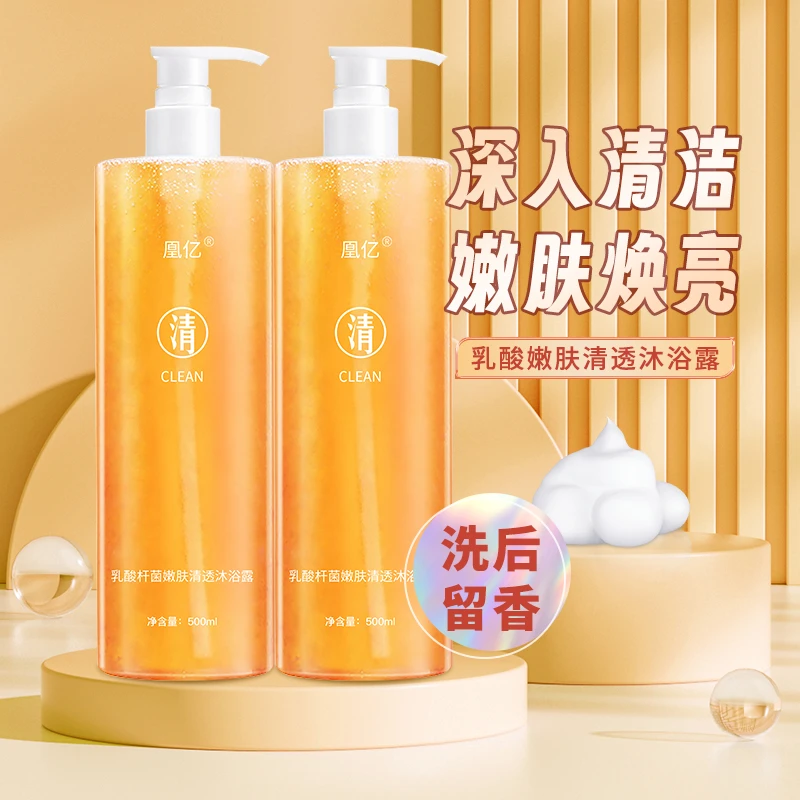 【粉丝补贴】乳酸菌杆菌补水保湿持久留香清洁净肤沐浴露 拍一发二