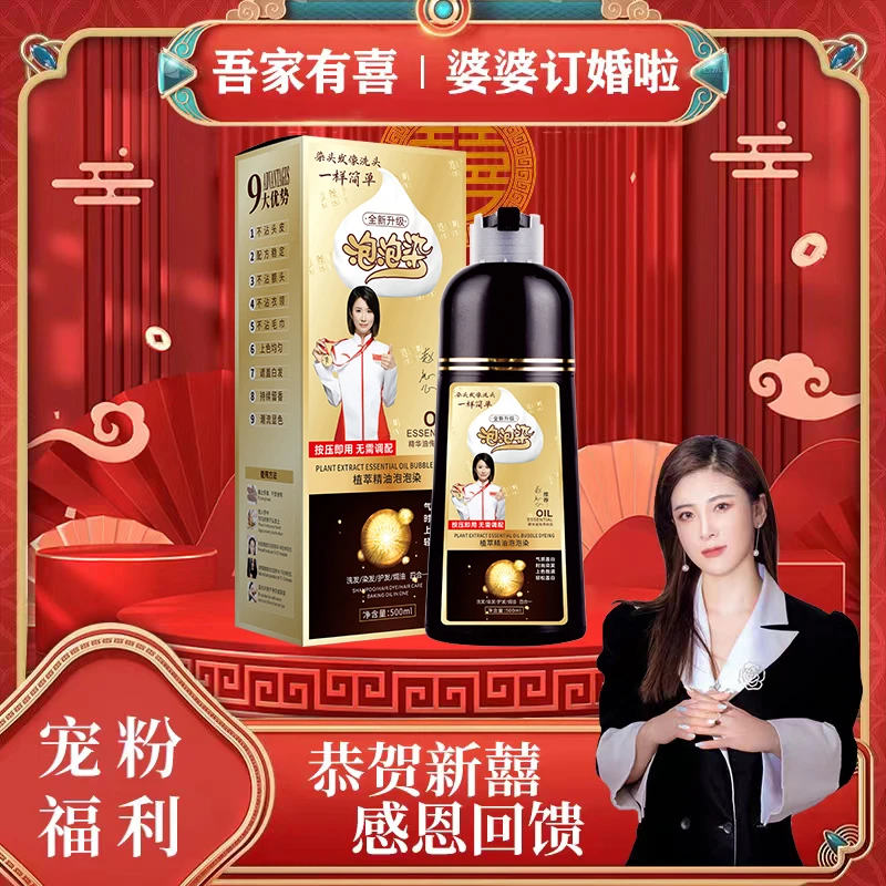 【家有囍事】植物泡泡染发剂按压染膏草本流行色自然黑黑色萃取显色