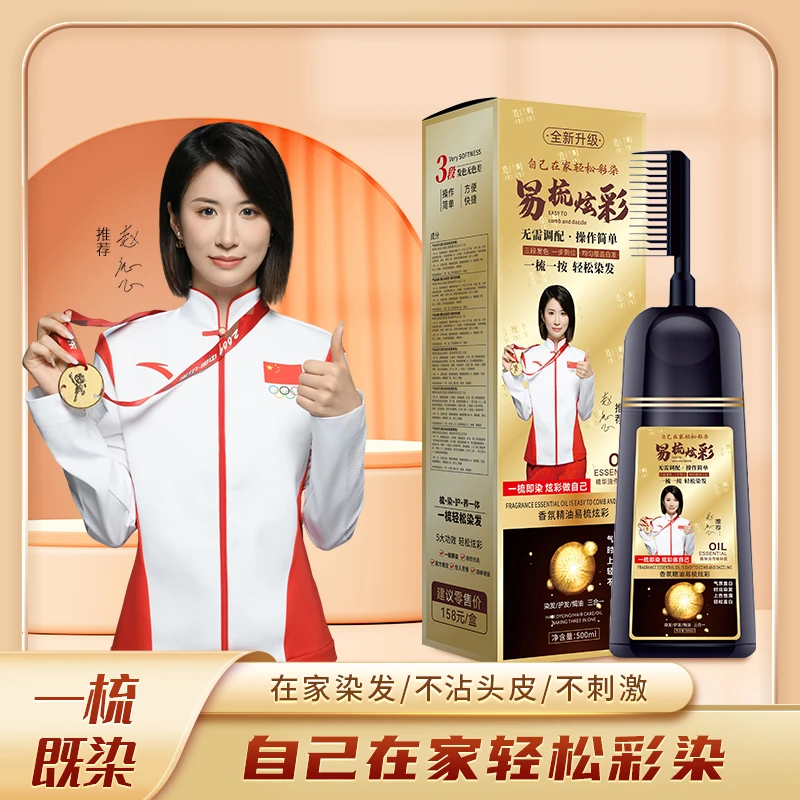 专营店发货 易梳炫彩大容量温和流行色显白通用盖白发染发剂