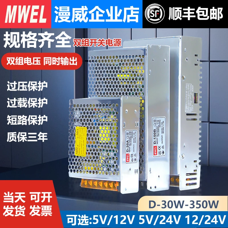 MAVIIREI/漫威双组输出开关电源D-350C/150B两路5V/12V/24V变压器