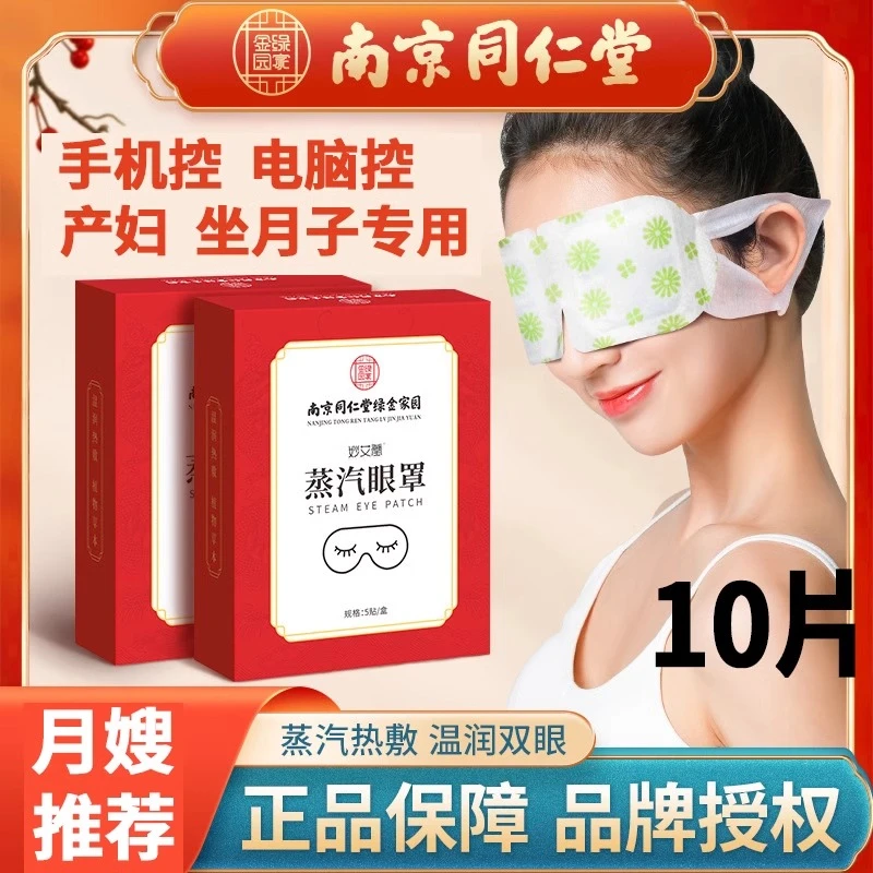 艾草蒸汽眼罩坐月子熏蒸药包产妇产后护眼睛缓解眼部干涩疲劳痒疼