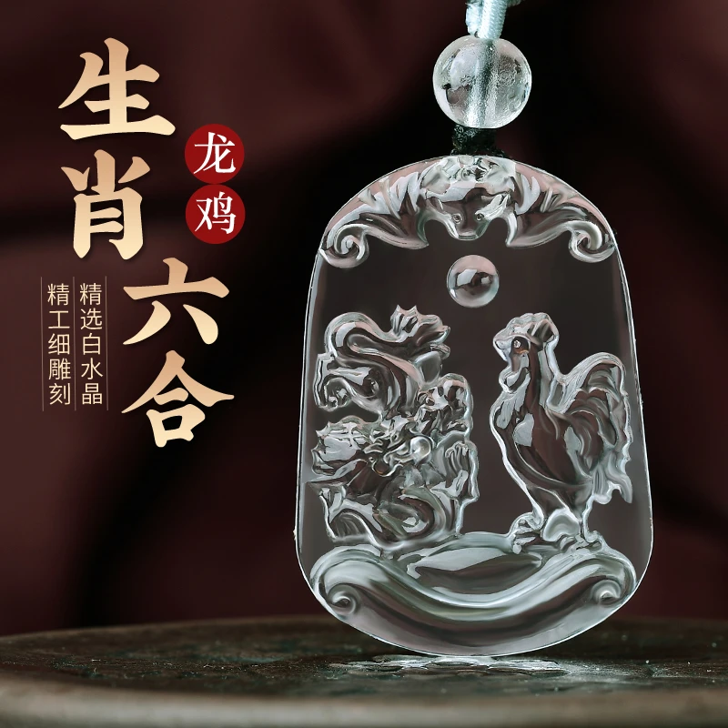 天然白水晶十二生肖龙鸡三合六合吊坠男女士本命年吉祥物挂件