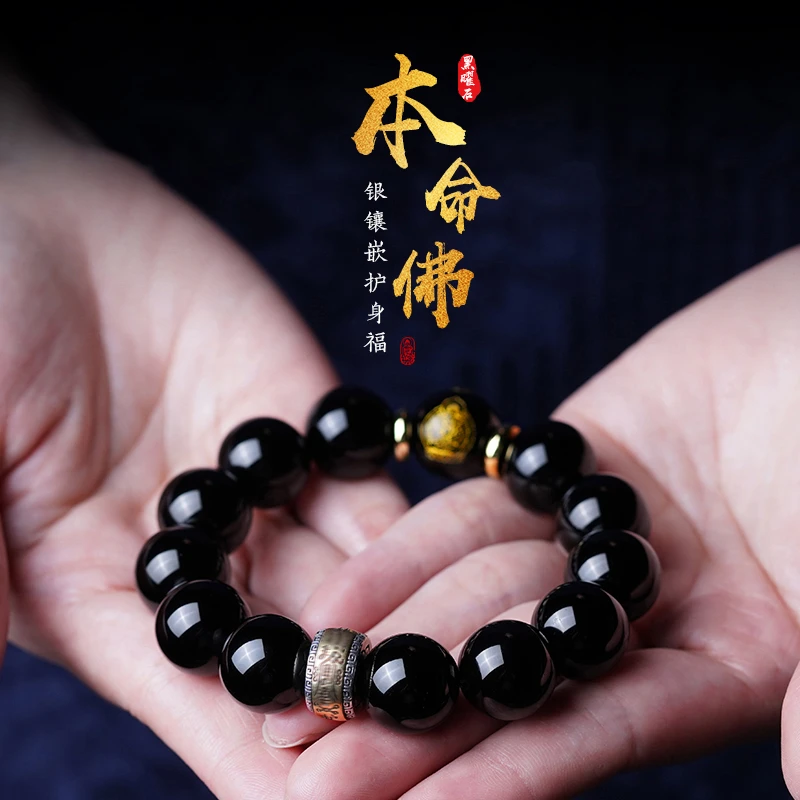 天然乌金黑曜石手链男生十二生肖本命佛转运珠佛珠手串情侣礼物