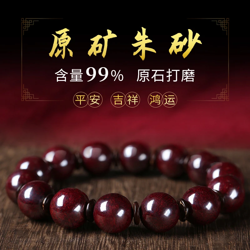 辰砂（处理）纯朱砂手串湘西天然原石打磨辰砂男女转运珠高纯度手链