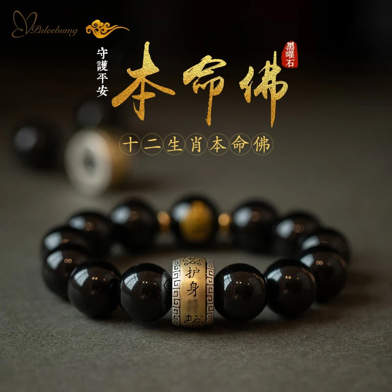 天然黑曜石手串男生肖属兔银本命年佛珠手链送老公男士生日礼物