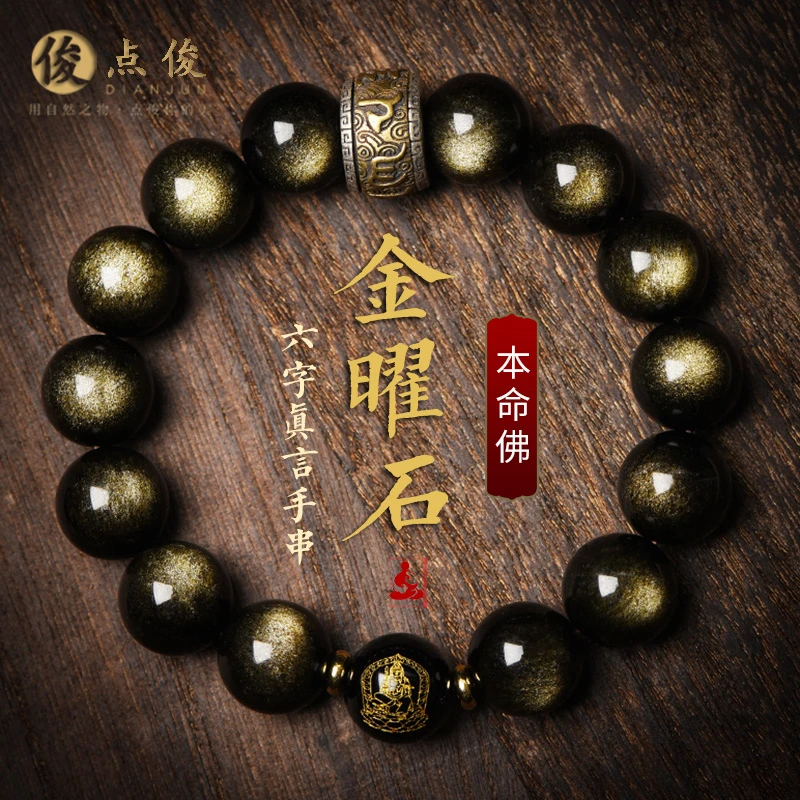 天然黑曜石手链男金曜石手串女本命年生肖兔佛珠送男朋友生日礼物