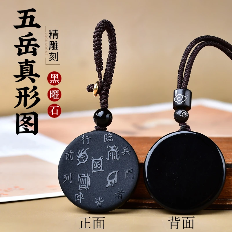 天然黑曜石五岳真形图吊坠道家护身饰品九字箴言挂件配饰礼物