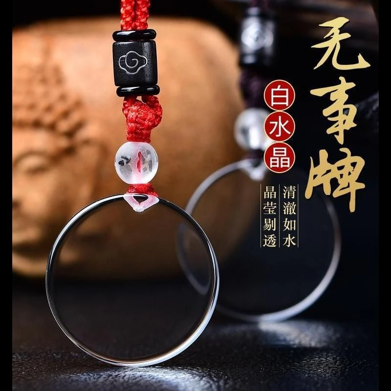 天然白水晶无事牌本命年吊坠无字平安牌项链情侣款挂件可刻字