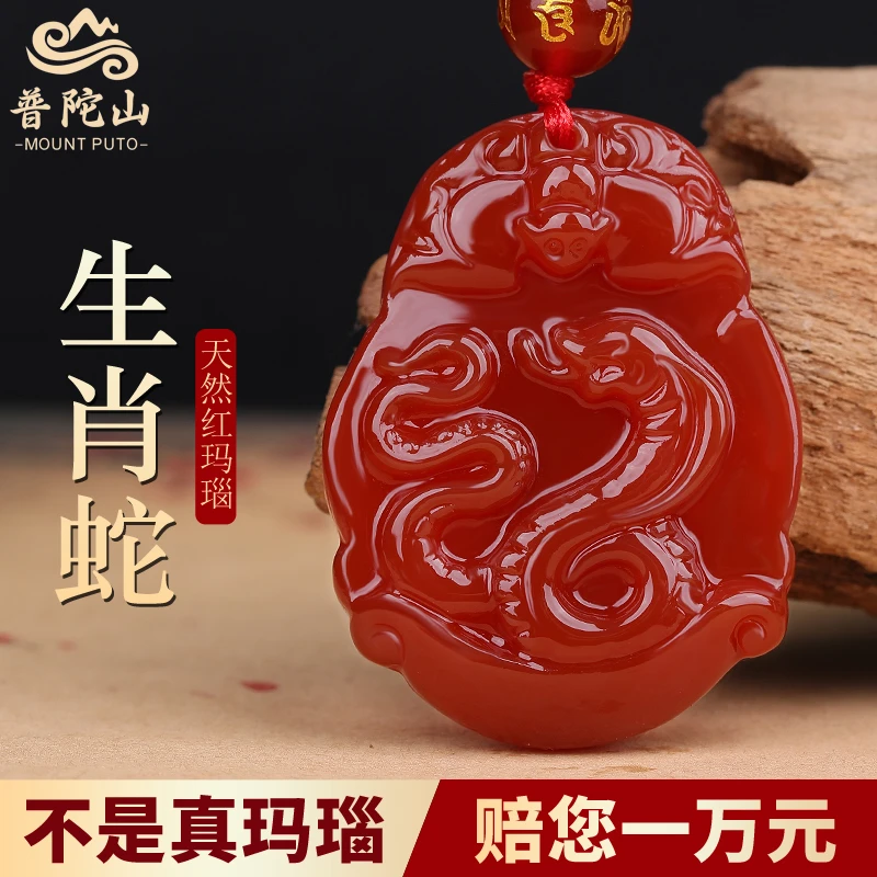普陀山天然红玛瑙项链女十二生肖吊坠属蛇的守护神挂件护身符男士