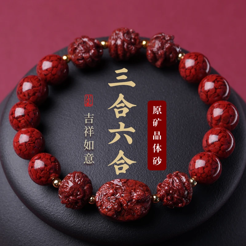 天然原矿晶体朱砂手串男女款三合六合手链红色朱砂本命年护身符