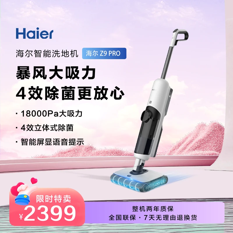 Haier/海尔双滚刷双动力无线吸拖一体智能大吸力贴边洗地机Z9-Pro