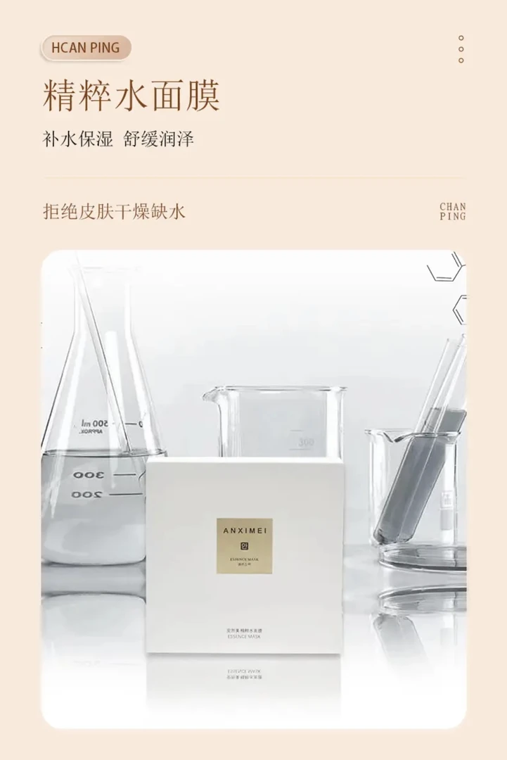 ANXIMEI/安熙美(发3盒)柳爷同款安熙美水银行精粹补水面膜保湿