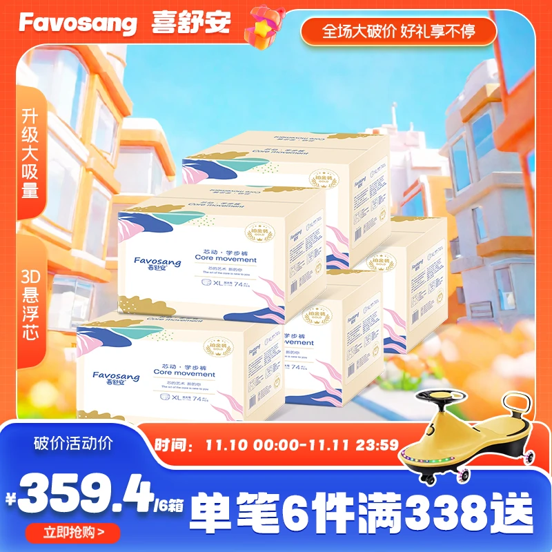 【铂金装6箱送扭扭车】喜舒安芯动婴儿拉拉裤超薄透气尿不湿学步裤