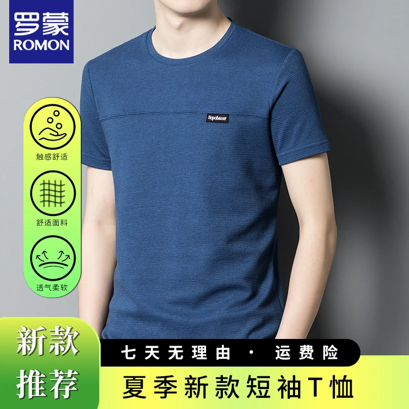 罗蒙短袖T恤男士夏季新款休闲宽松薄款圆领上衣冰丝半袖打底衫