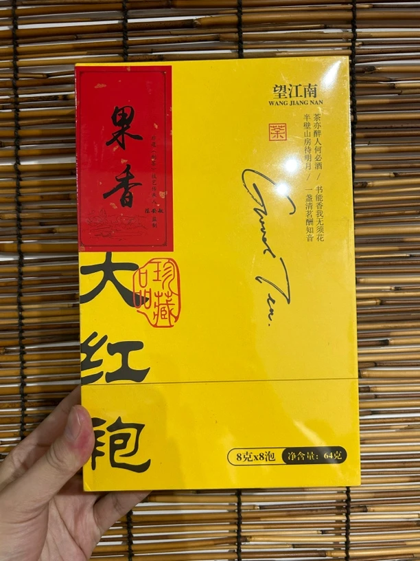 望江南 果香 大红袍（8克X8泡）