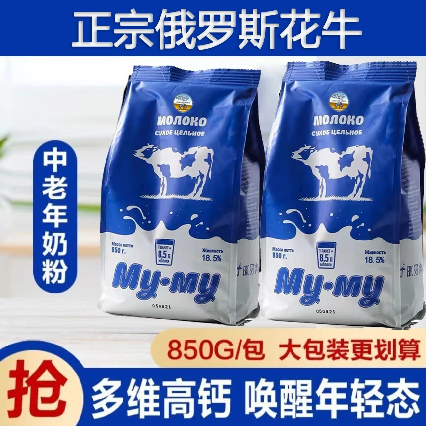 （拍一发二）俄罗斯进口奶源蓝牛品质奶粉高蛋白高钙营养成人中老年