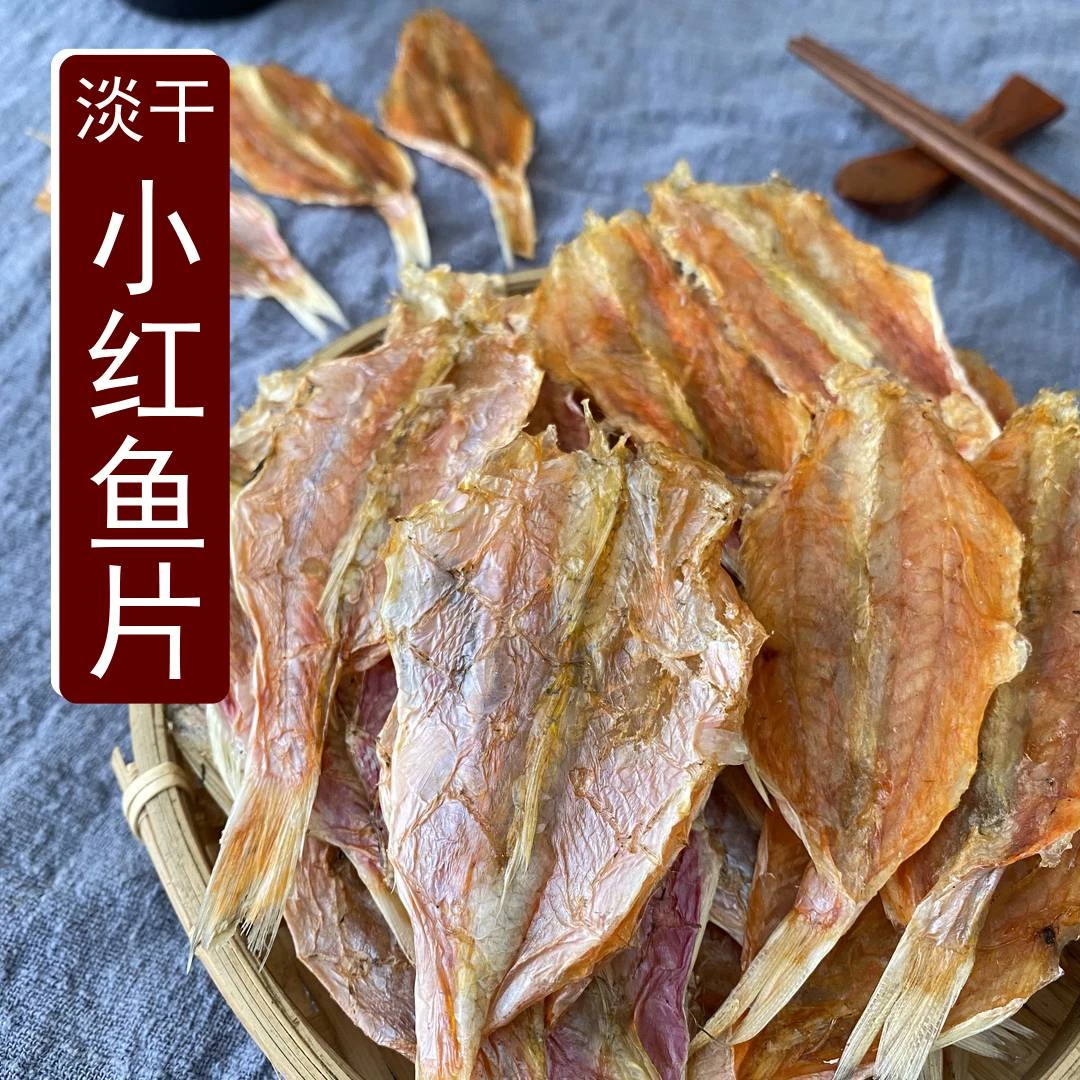 红娘鱼干 小红鱼片干 足干淡晒开片小红鱼 250克500克海产干货