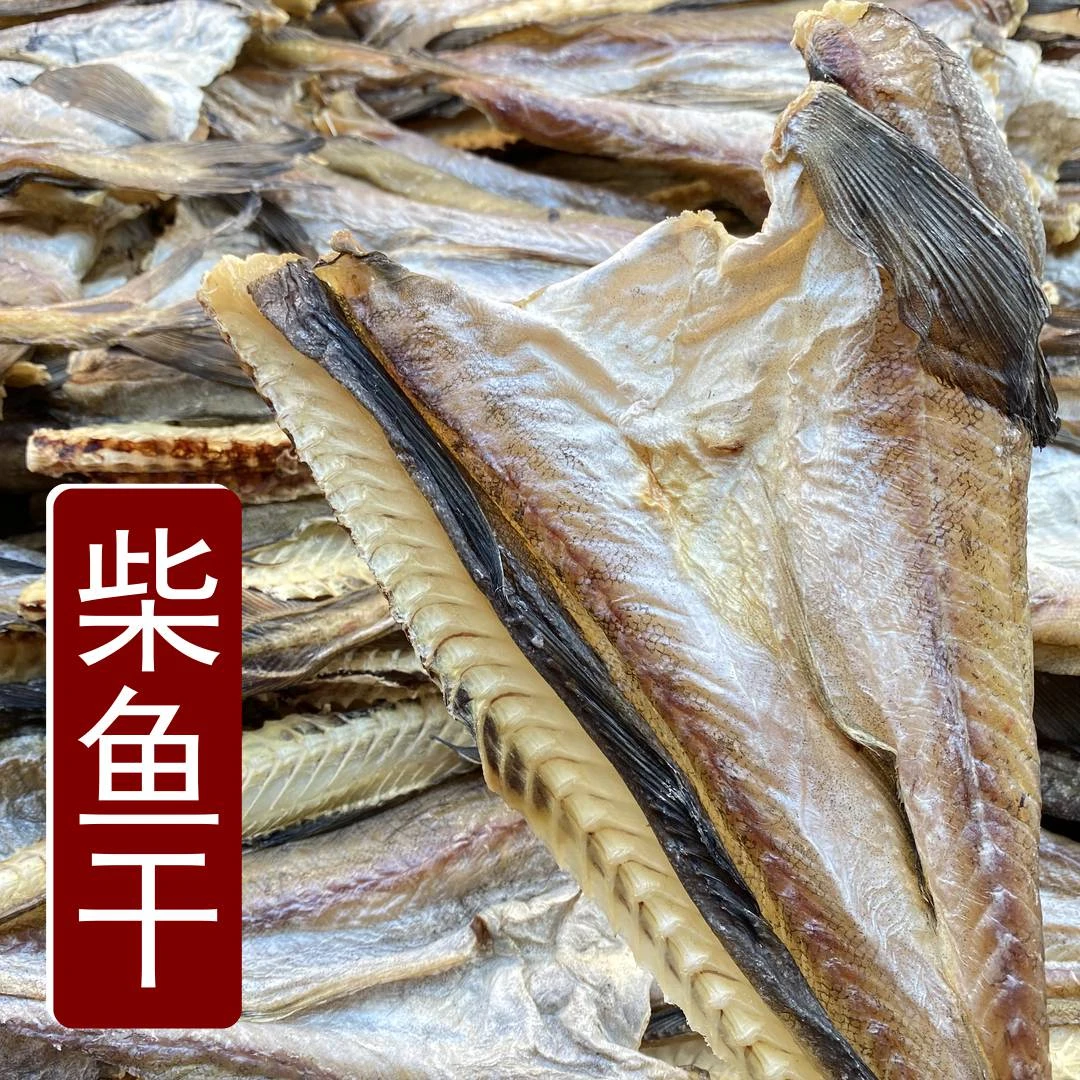 淡晒柴鱼干生晒无头柴鱼片500g煲汤海鲜鱼干货煲粥财鱼干广东阳江