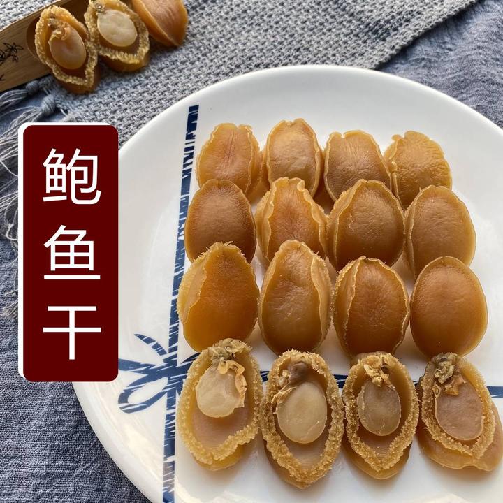 淡晒鲍鱼干 黄金鲍鱼干鲜鲍晒干海产干货散装250g500g广东阳江