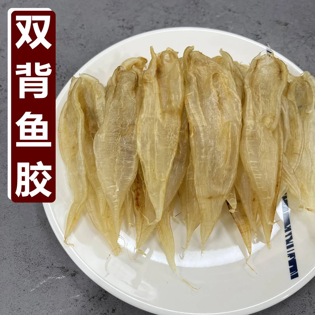 100头双背鱼胶 深海北海鱼胶双背花胶250克500克海产干货