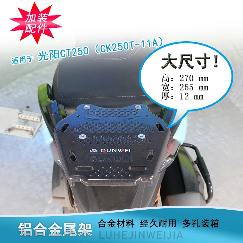 适用光阳CT250尾架后货架铝合金尾翼CK250T-11A改装加厚行李货架