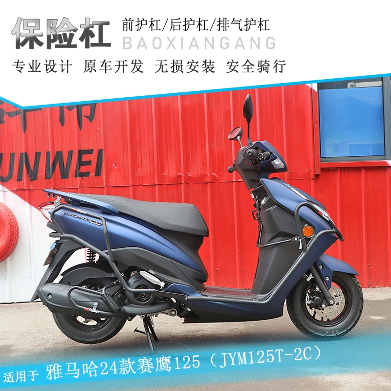 适用24款雅马哈赛鹰125保险杠防摔护杠排气防摔棒JYM125T-2C改装