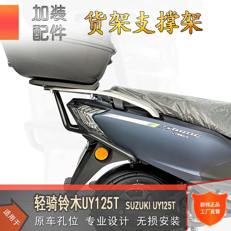 适用轻骑铃木UY125尾翼支撑杆保险杠尾架加强支架改装尾架后货架