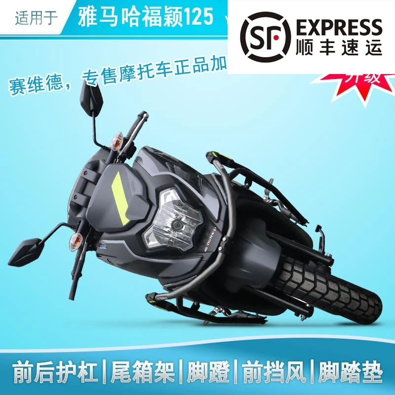 适用于雅马哈福颖125保险杠后货架改装125T-2D护杠尾架免打孔脚蹬