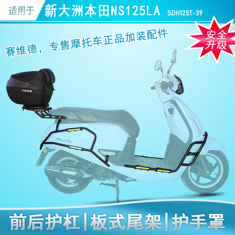 适用于本田NS125LA保险杠尾架后货架SDH125T-39改装前后防摔护杠