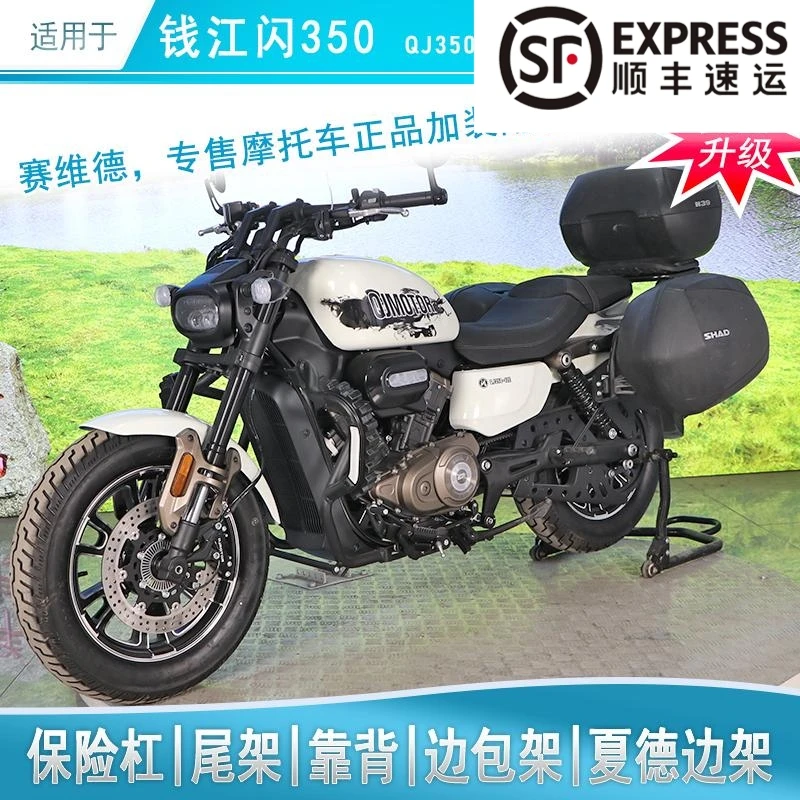 适用钱江闪350护杠前后挡泥尾架靠背边包架QJ350-12E全套改装配件