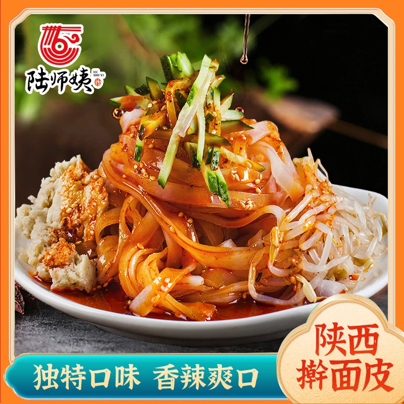 【陆师姨】 陕西宝鸡擀面皮8包包邮香辣劲道传统美味